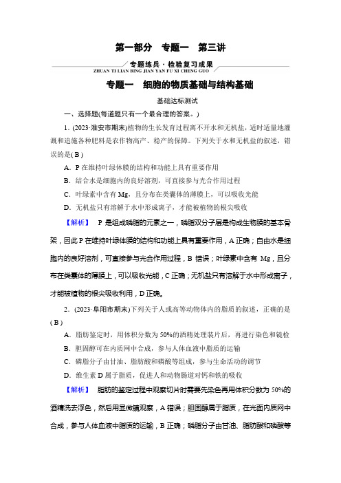 2024年高考生物二轮复习核心考点突破专题一第三讲物质通过被动运输、主动运输等方式进出细胞