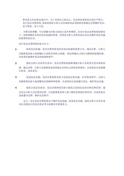 八年级下册 与同学交流你对誓词的理解,思考实行宪法宣誓制度的意义