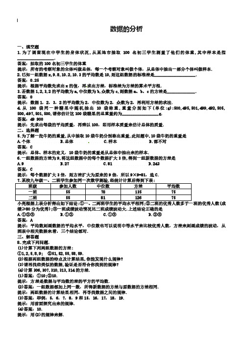 2019届中考数学章节复习测试：数据的分析(含解析)