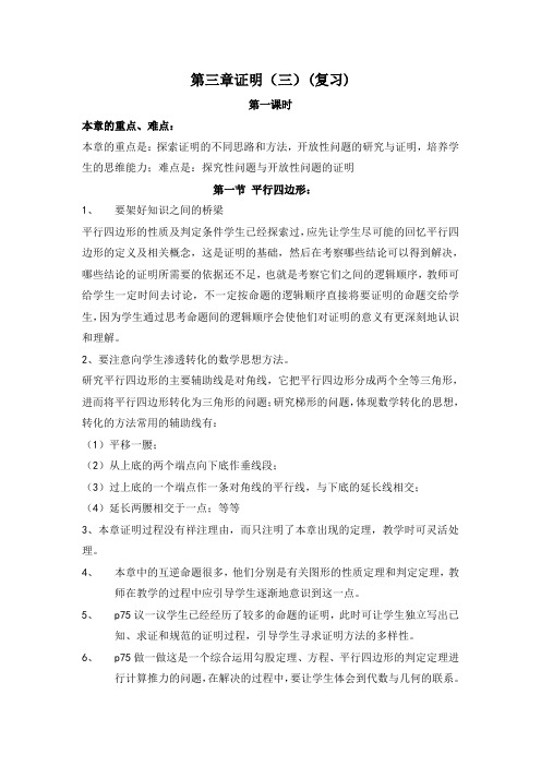 九年级数学上册第三章复习教案