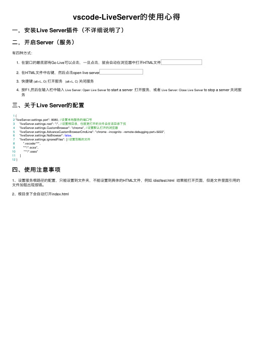 vscode-LiveServer的使用心得