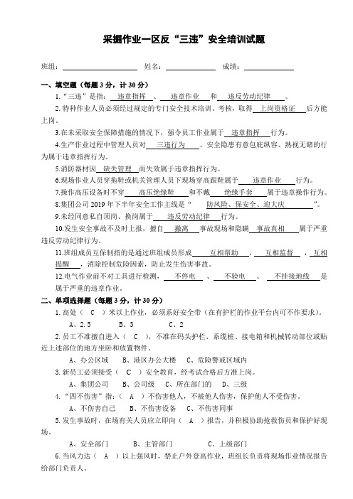 “反三违”培训试题答案