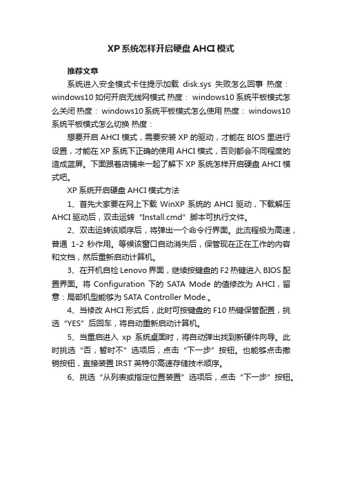 XP系统怎样开启硬盘AHCI模式