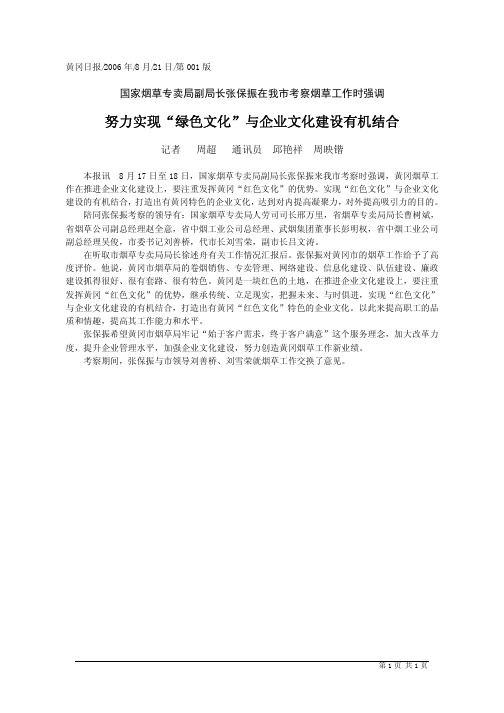 努力实现_绿色文化_与企业文化建设有机结合