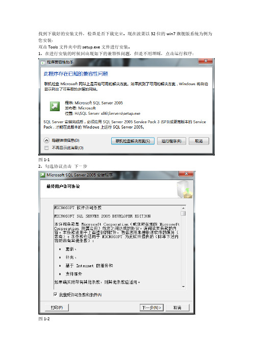 【VIP专享】SQLserver2005图文并茂安装教程(32位系统为例)