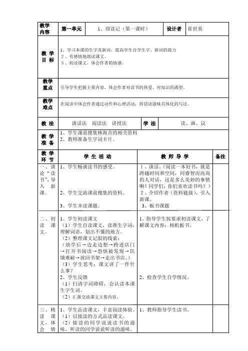 1、窃读记第一课时