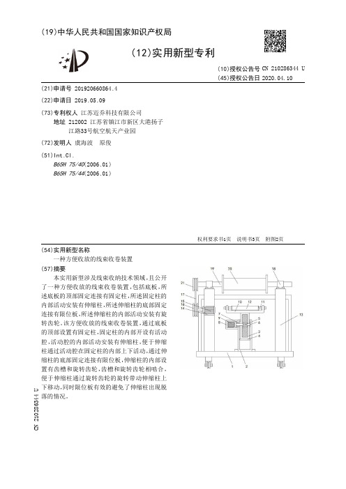 【CN210286344U】一种方便收放的线束收卷装置【专利】