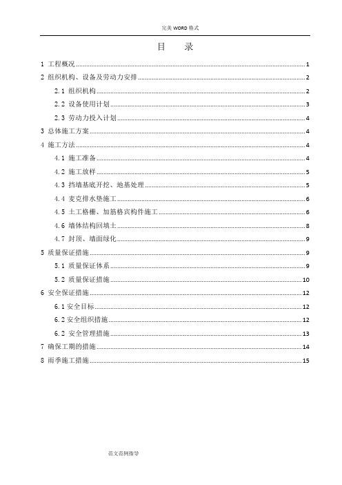 绿色加筋格宾挡土墙的施工方案设计