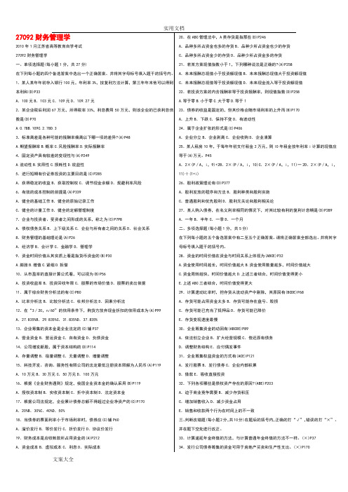 推荐27092财务管理系统历年真题(12套)
