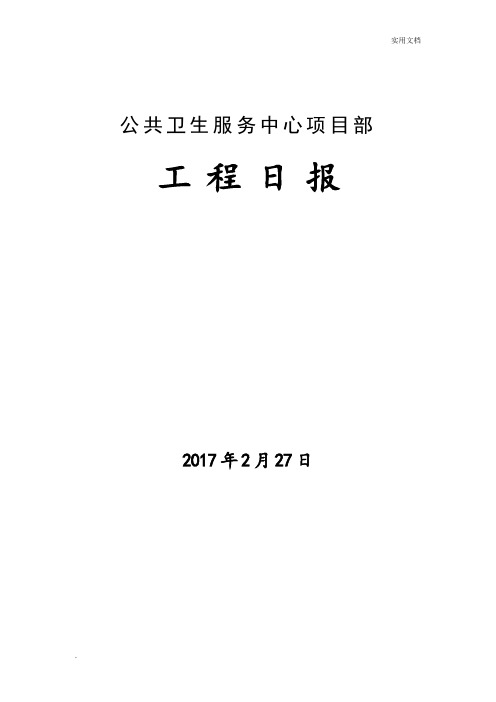 工程日报模板