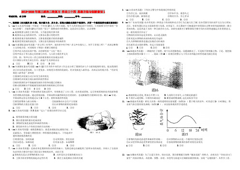 2019-2020年高三政治二轮复习 作业三十四 思想方法与创新意识1