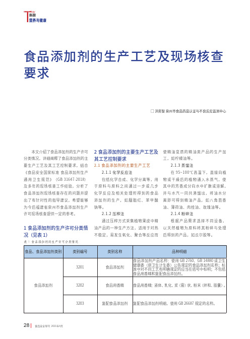 食品添加剂的生产工艺及现场核查要求