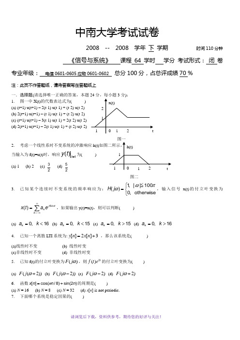 中南大学信号与系统试卷