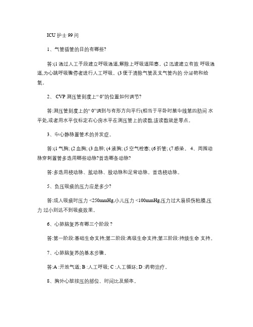 ICU护士99问.