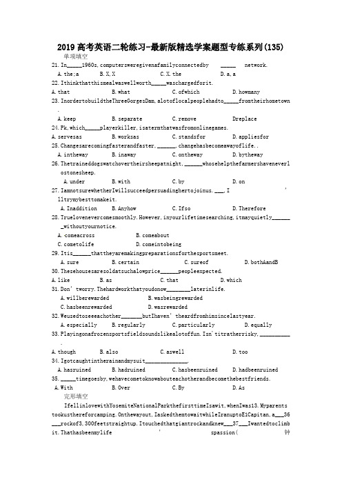 2019高考英语二轮练习-最新版精选学案题型专练系列(135)
