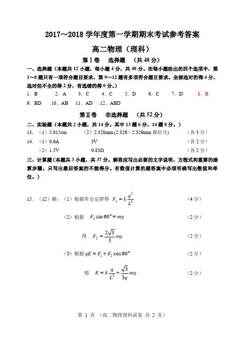 高二物理答案(理科)