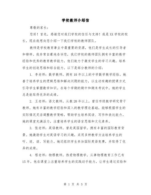 学校教师介绍信（三篇）