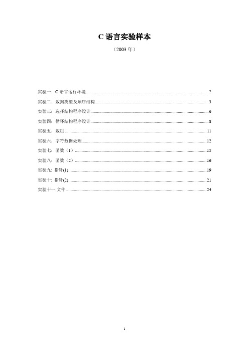 C语言实验样本