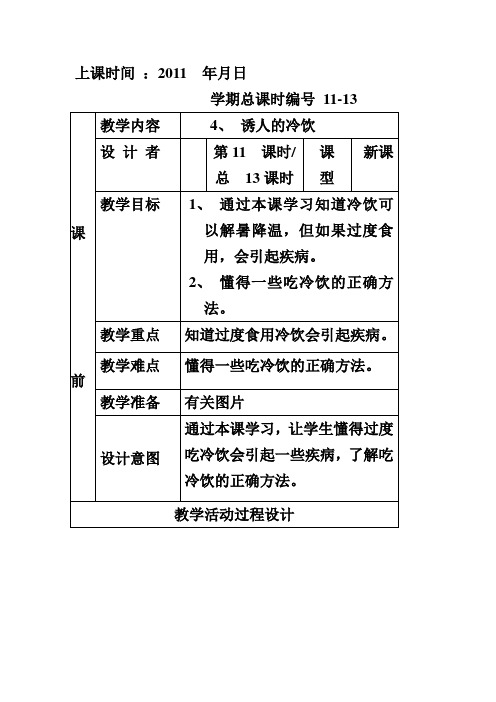 安全教案第四课