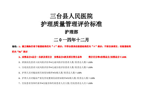 护理质量评价标准