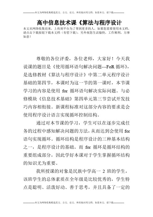 高中信息技术课《算法与程序设计