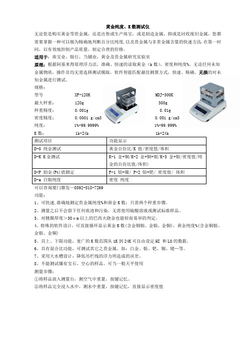 怎么测试黄金的纯度和密度