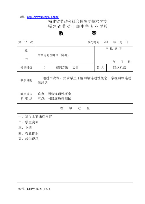 网络连通性测试(实训)