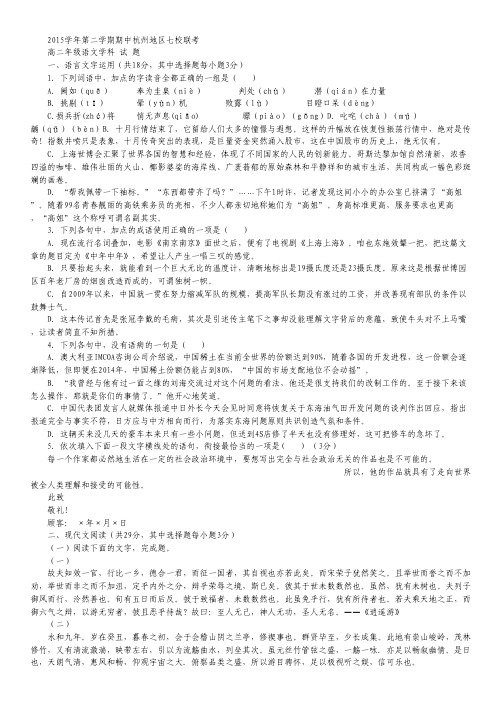 浙江省杭州市七校高二下学期期中考试语文试卷.pdf