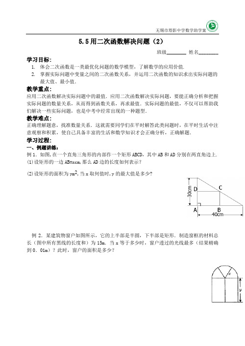 5.5 二次函数解决问题(2)