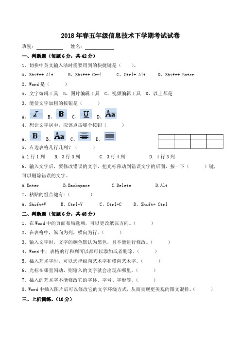 2018春五年级信息技术下学期考试试卷