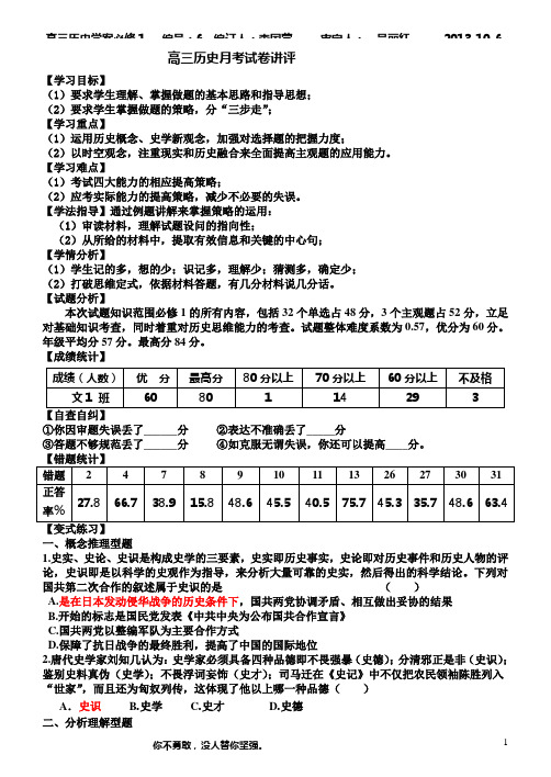 高三历史月考试卷讲评学案