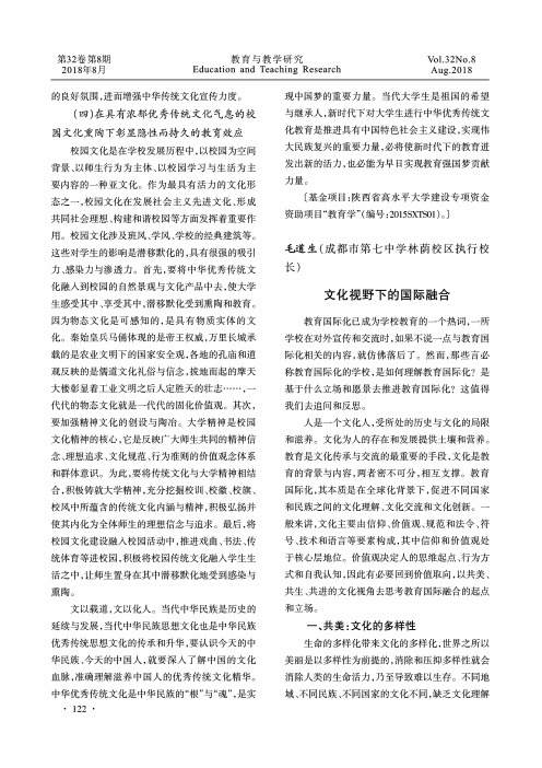 文化视野下的国际融合