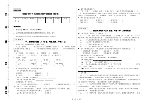 福建省2020年小升初语文能力检测试卷 附答案