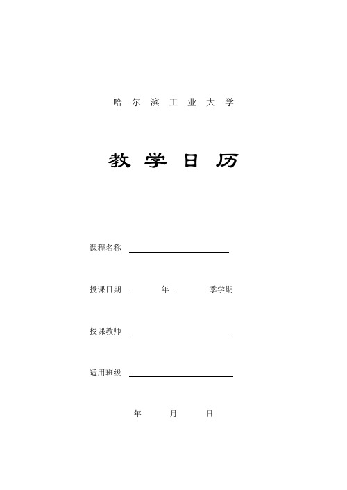 哈尔滨工业大学