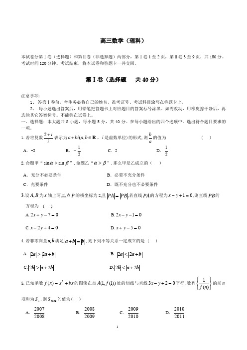 高三数学