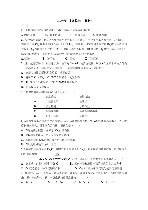 重庆市万州中学高一暑假作业8月11日化学 