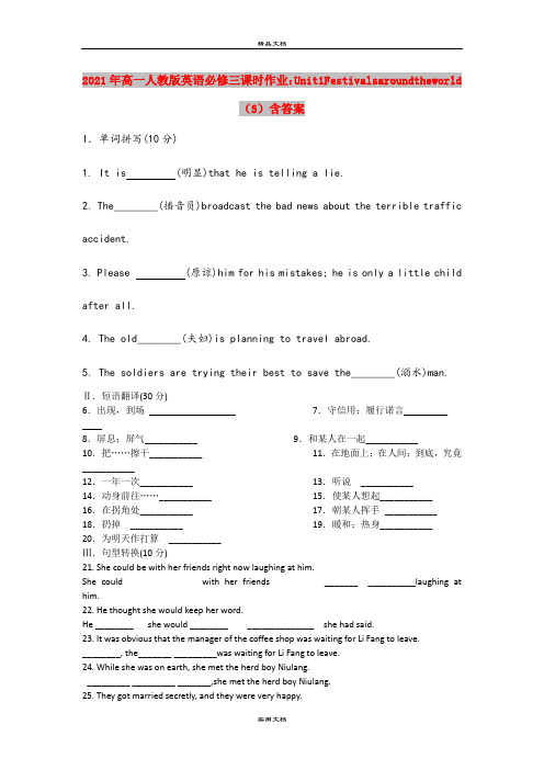 2021年高一人教版英语必修三课时作业：Unit1Festivalsaroundtheworld(5