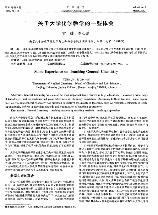 关于大学化学教学的一些体会