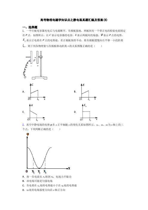 高考物理电磁学知识点之静电场真题汇编及答案(5)