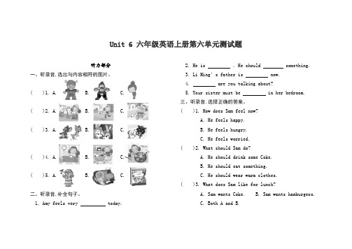 人教版六年级英语上册第六单元测试题含听力材料及答案