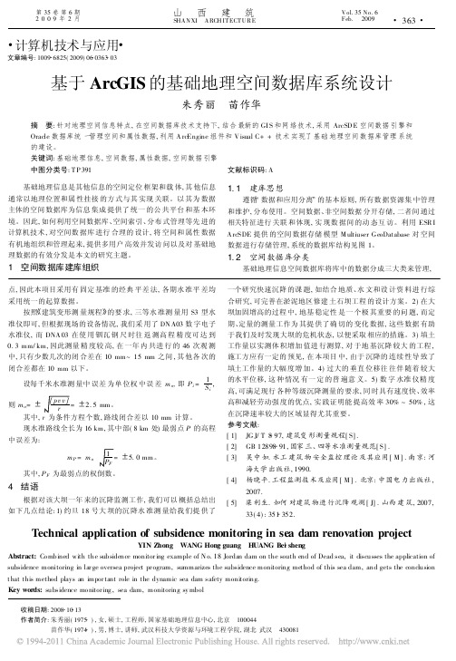 基于ArcGIS的基础地理空间数据库系统设计