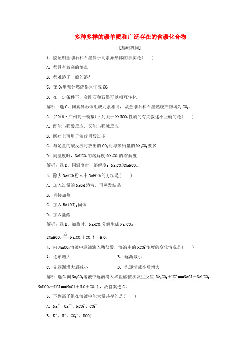 优化方案2017高中化学 第3章 自然界中的元素 第1节 碳的多样性(第1课时)多种多样的碳单质