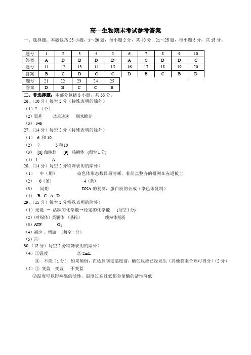 宿迁市2015-2016第一学期期末考试高一生物参考答案