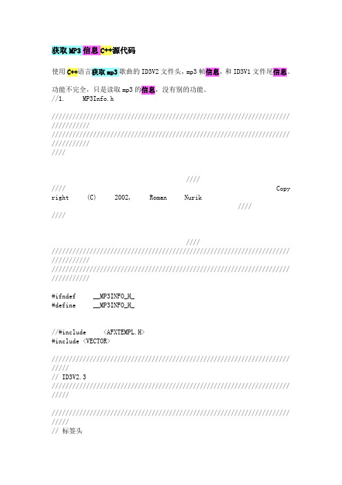 C++获取MP3文件信息