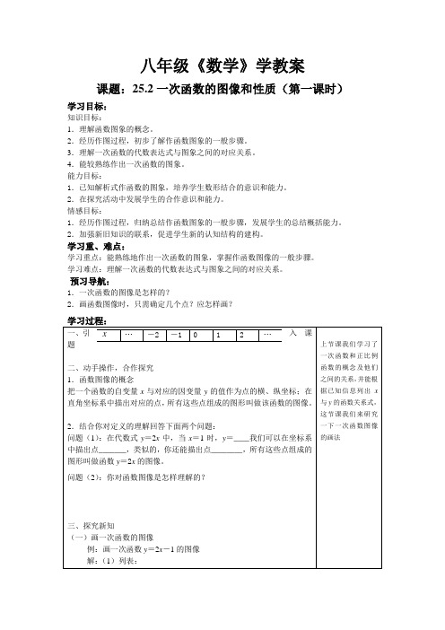 25.2一次函数的图像和性质(第一课时)