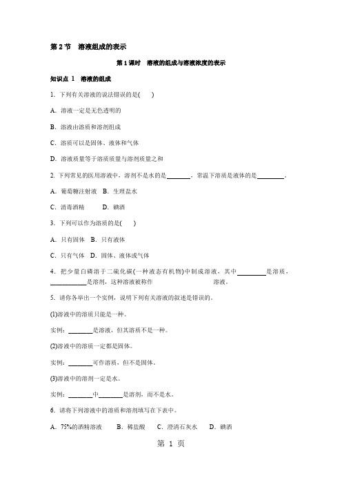 6.2 第1课时  溶液的组成与溶液浓度的表示