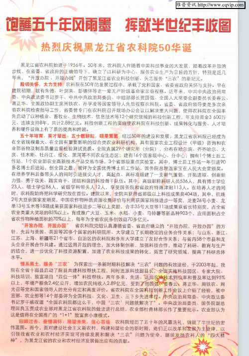 饱蘸五十年风雨墨 挥就半世纪丰收图 热烈庆祝黑龙江省农科院50华诞