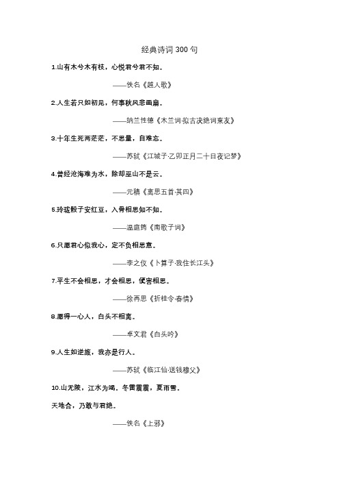 必须知道的300句经典诗词句
