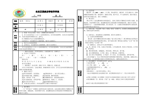 核舟记导学案