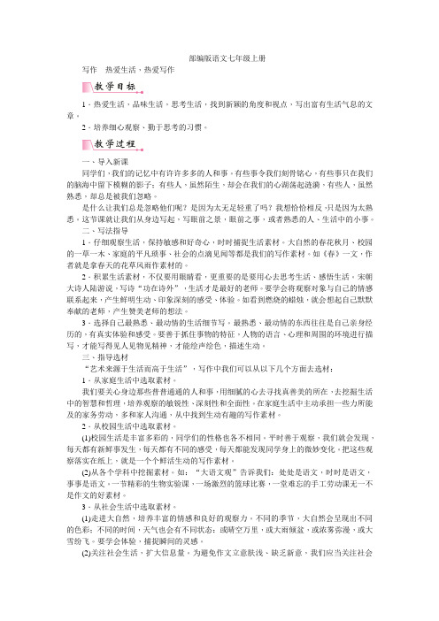 部编版语文七年级上册单元作文教案